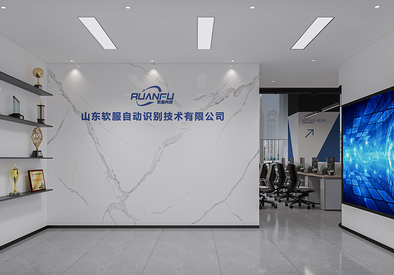 山東軟服自動(dòng)識(shí)別技術(shù)有限公司裝修效果圖